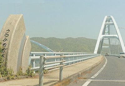 🌉 우쓰미 대교(우쓰미오하시) 이미지 2